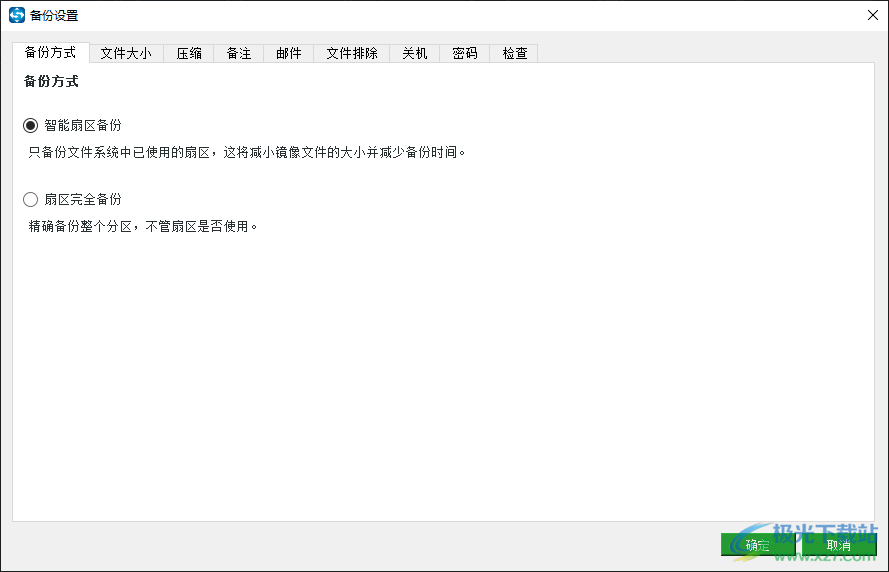 迷你兔数据备份大师免费版