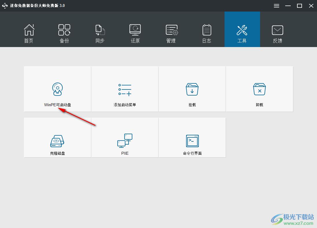 迷你兔数据备份大师免费版