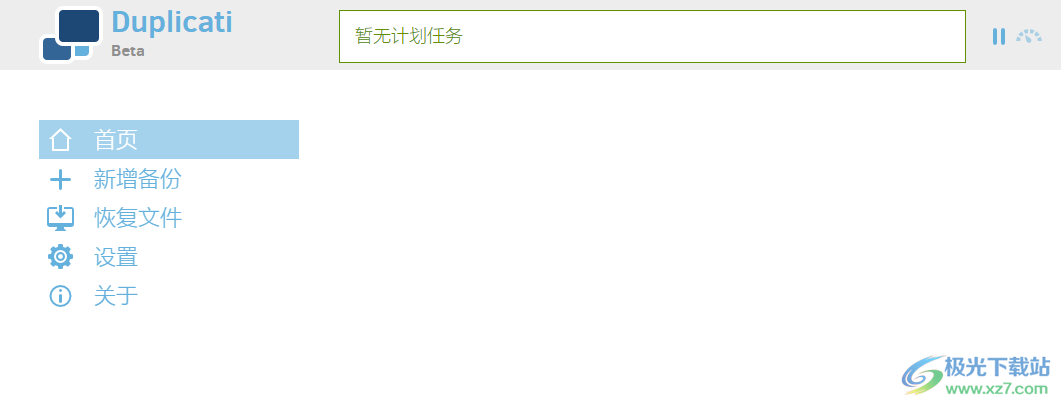 Duplicati(备份工具)