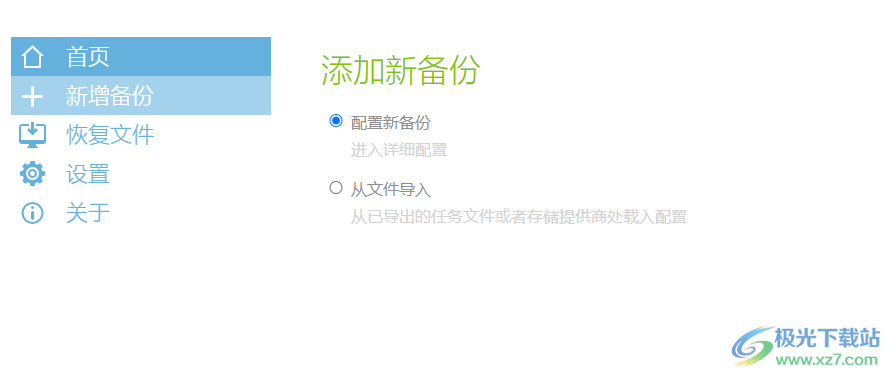 Duplicati(备份工具)