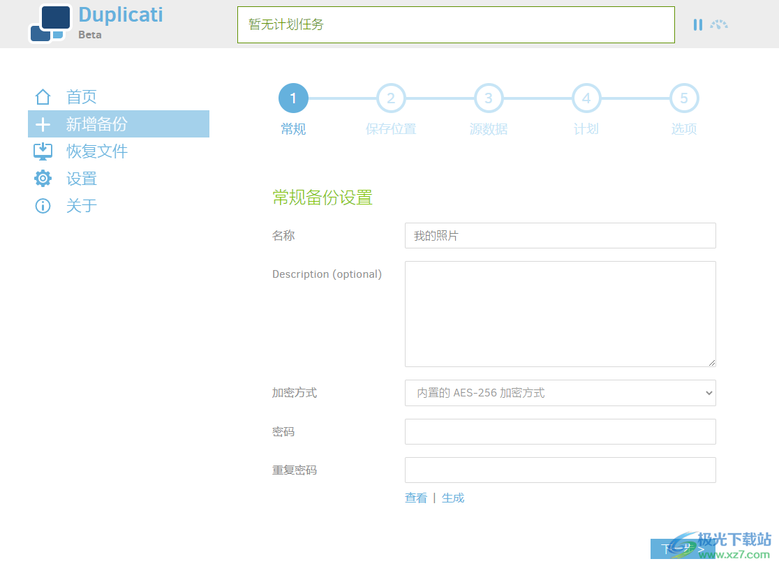Duplicati(备份工具)