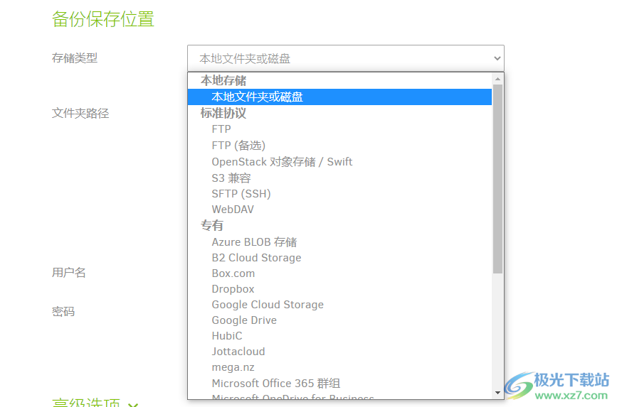 Duplicati(备份工具)