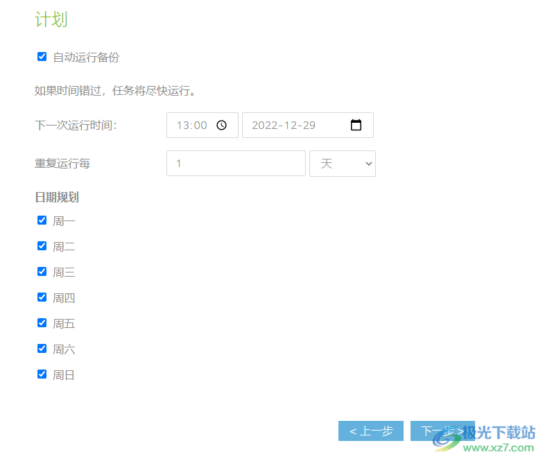 Duplicati(备份工具)