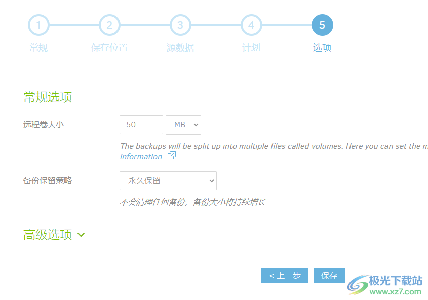 Duplicati(备份工具)