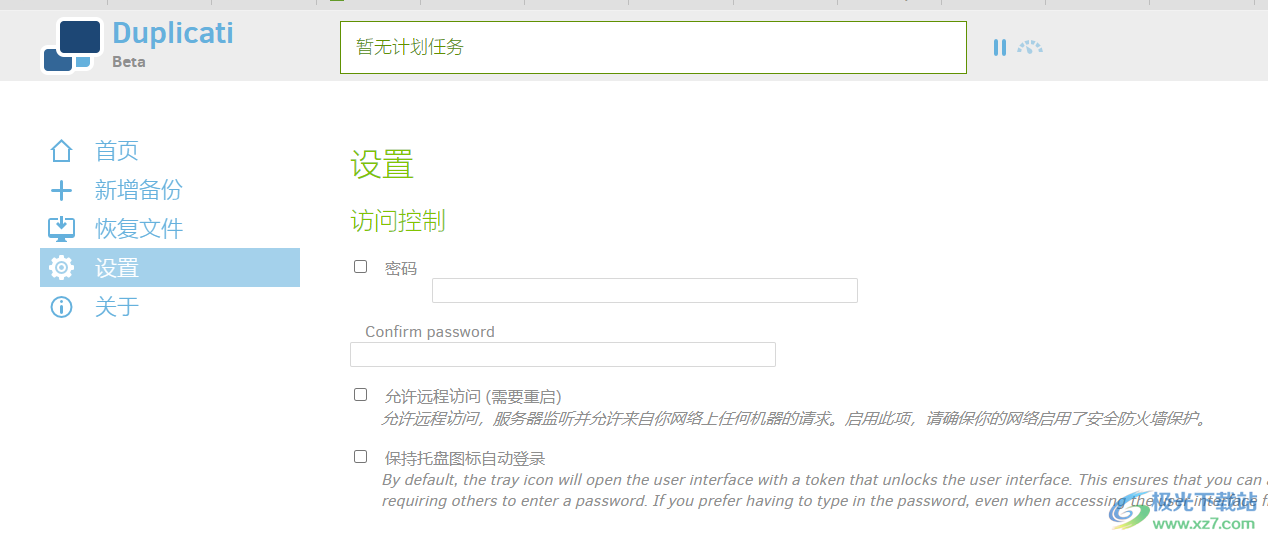 Duplicati(备份工具)