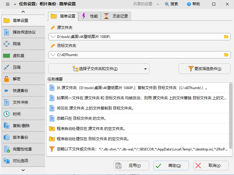 syncbackpro10中文破解版(同步备份软件)