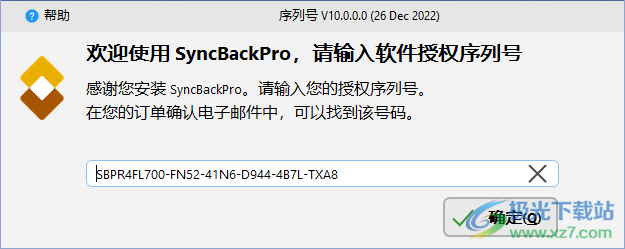 syncbackpro10中文破解版(同步备份软件)