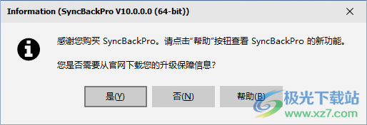 syncbackpro10中文破解版(同步备份软件)