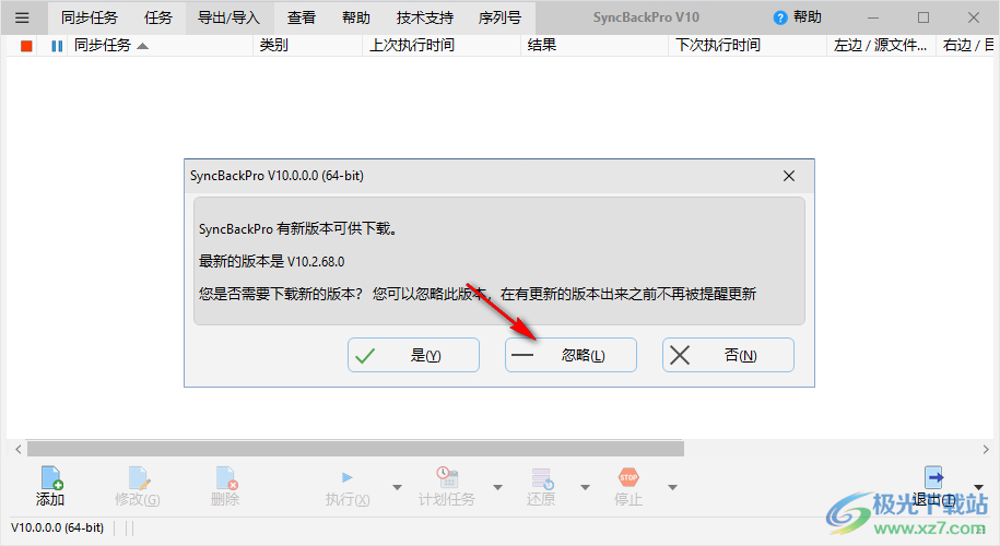 syncbackpro10中文破解版(同步备份软件)
