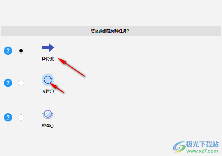 syncbackpro10中文破解版(同步备份软件)