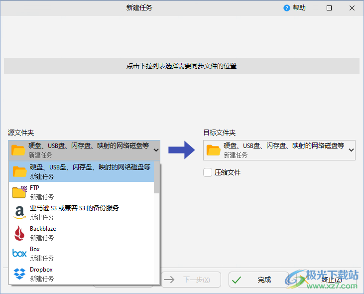 syncbackpro10中文破解版(同步备份软件)