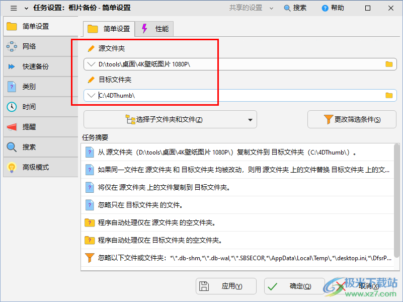 syncbackpro10中文破解版(同步备份软件)