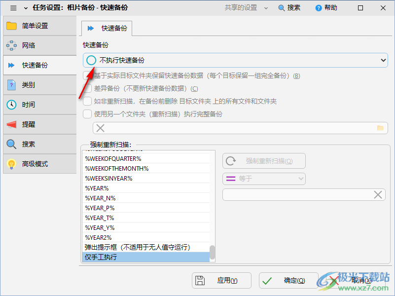syncbackpro10中文破解版(同步备份软件)
