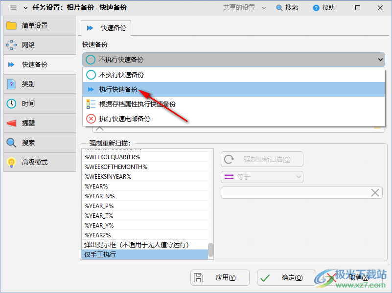 syncbackpro10中文破解版(同步备份软件)