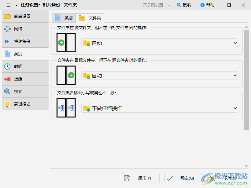 syncbackpro10中文破解版(同步备份软件)