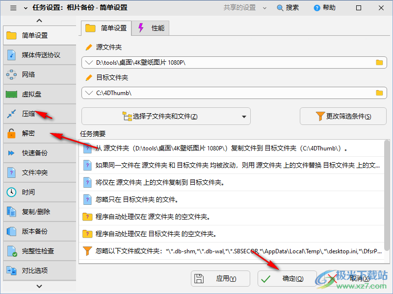 syncbackpro10中文破解版(同步备份软件)