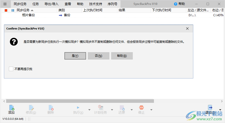 syncbackpro10中文破解版(同步备份软件)