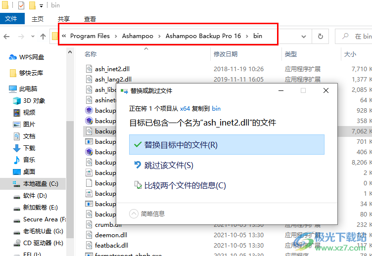 ashampoo backup pro 16中文破解版