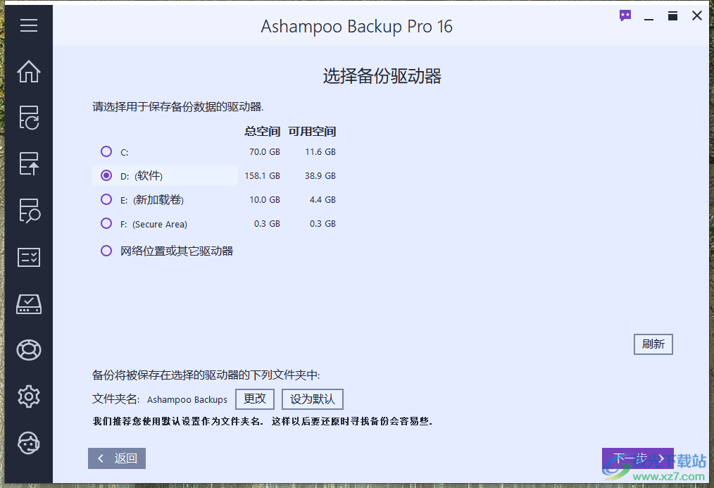 ashampoo backup pro 16中文破解版