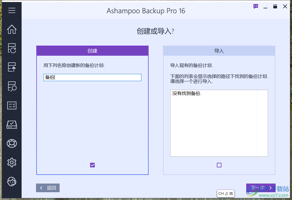 ashampoo backup pro 16中文破解版