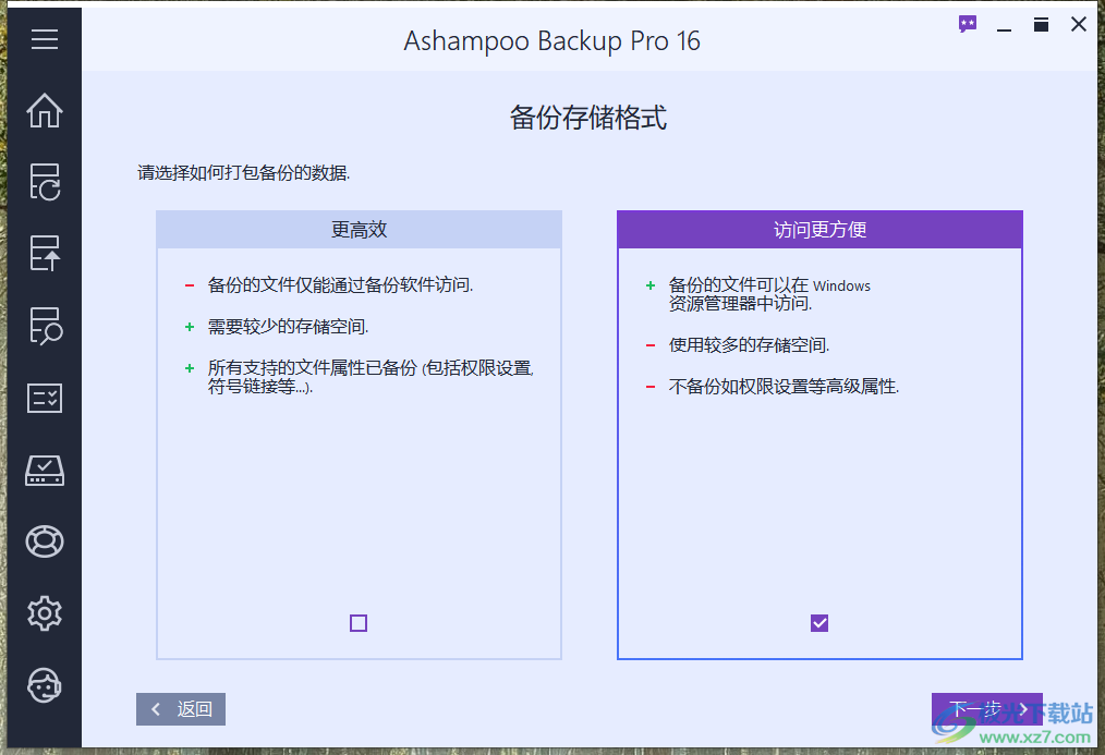 ashampoo backup pro 16中文破解版