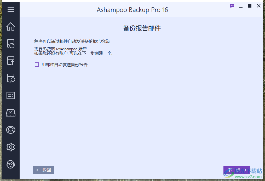 ashampoo backup pro 16中文破解版