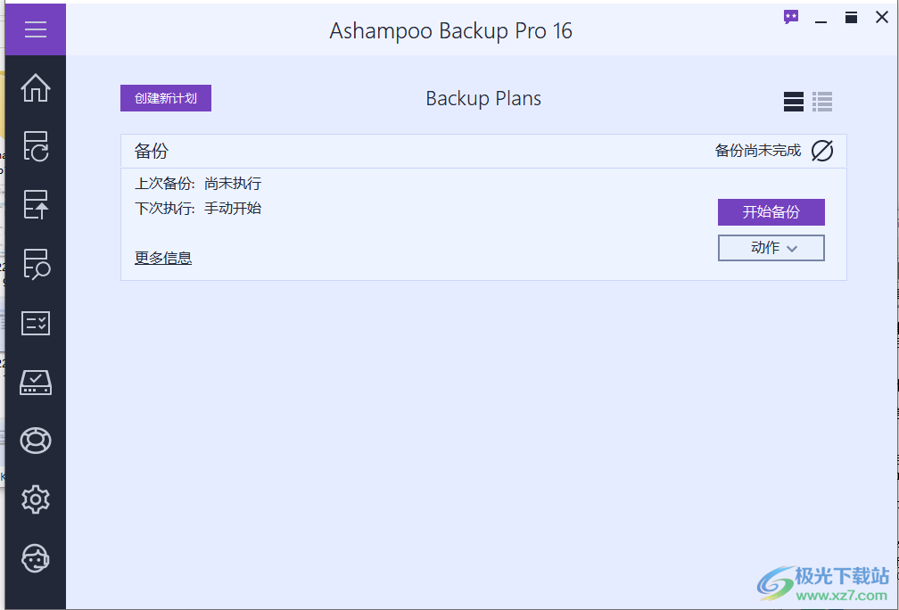 ashampoo backup pro 16中文破解版