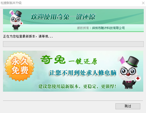 奇兔一键还原官方版