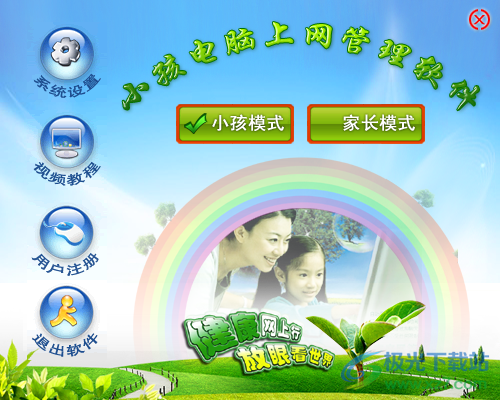 小孩电脑上网管理软件-儿童电脑上网限制软件v9.03 官方版下载