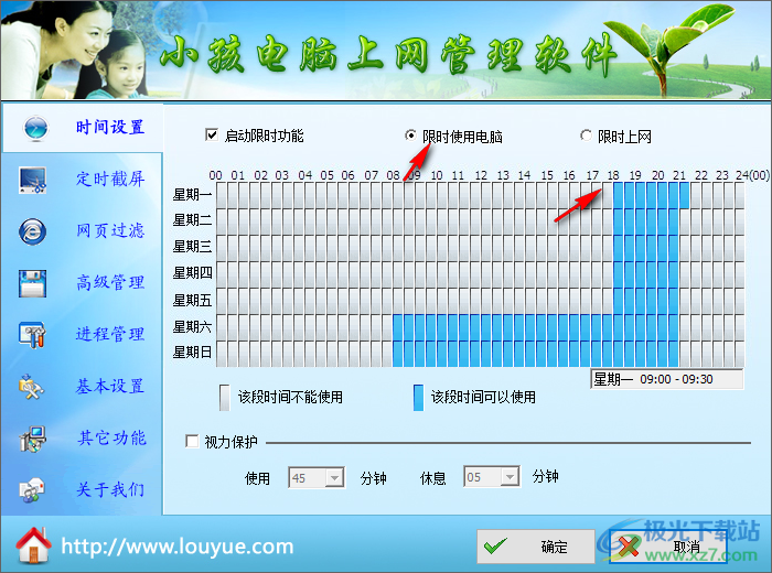 小孩电脑上网管理软件
