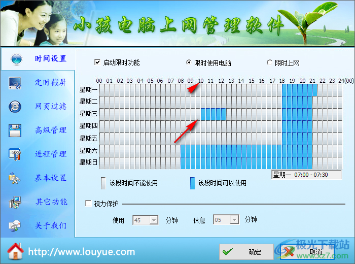 小孩电脑上网管理软件
