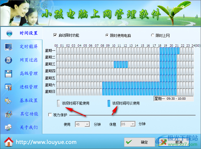 小孩电脑上网管理软件