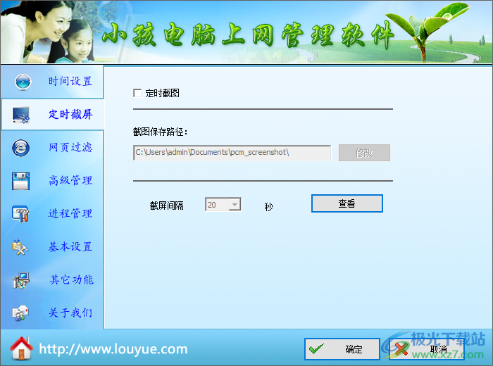 小孩电脑上网管理软件