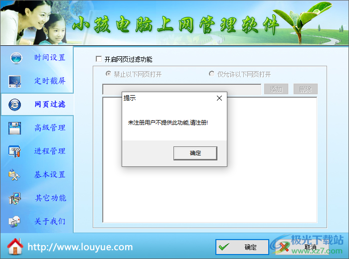 小孩电脑上网管理软件