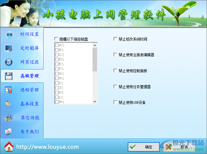 小孩电脑上网管理软件