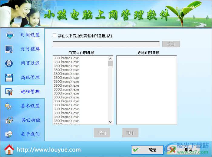 小孩电脑上网管理软件