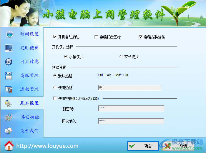 小孩电脑上网管理软件