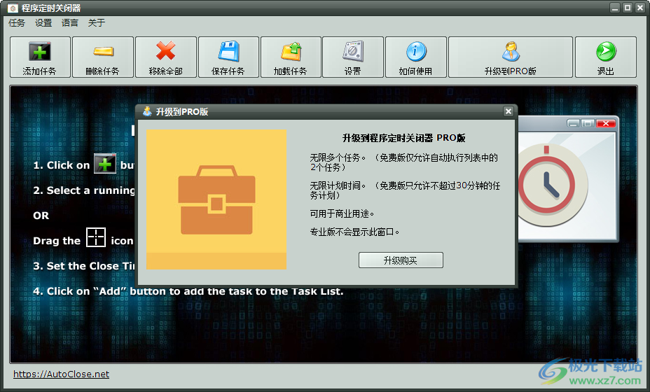 程序定时关闭器