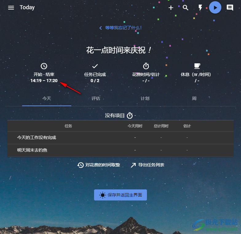 Super Productivity(任务管理软件)
