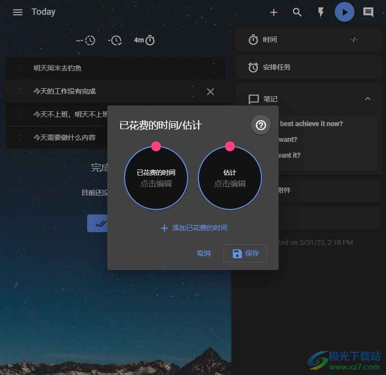 Super Productivity(任务管理软件)