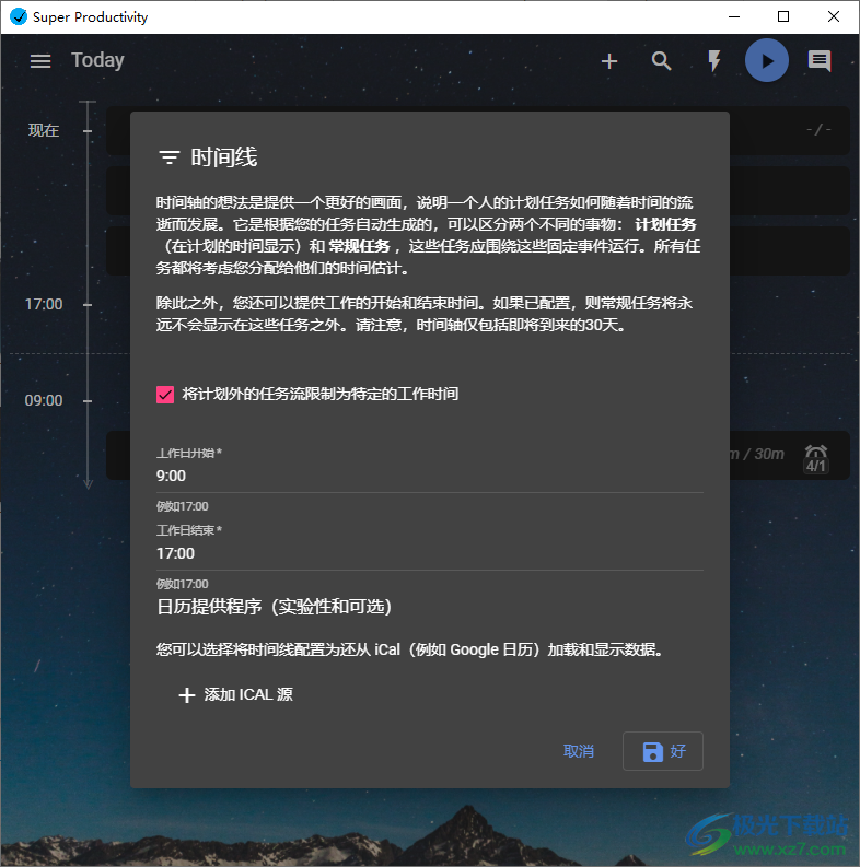 Super Productivity(任务管理软件)