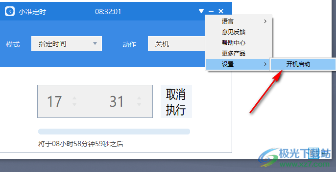 奥凯丰小准定时(定时关机)