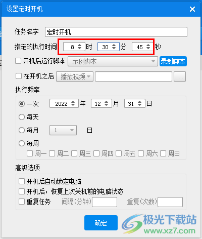 定时开机大师
