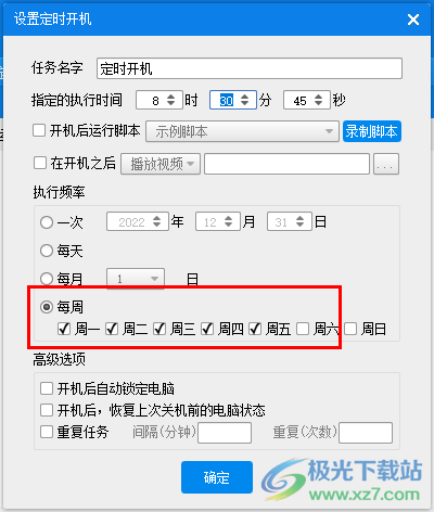 定时开机大师