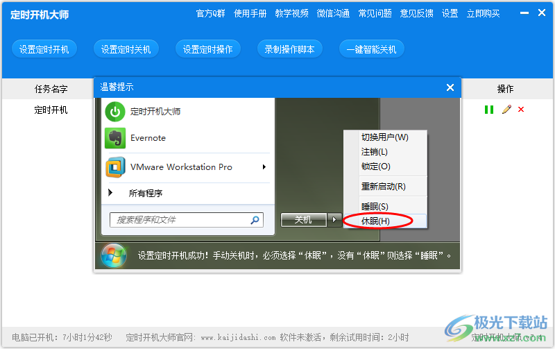 定时开机大师