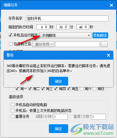 定时开机大师