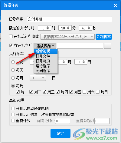 定时开机大师