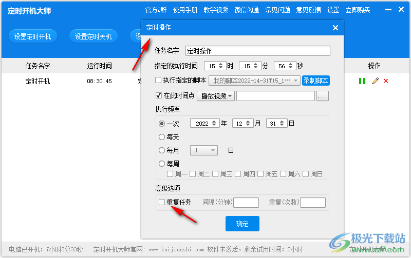 定时开机大师