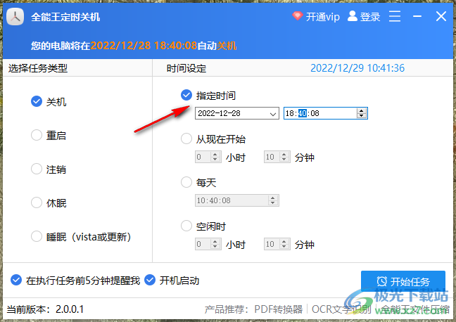 全能王定时关机软件