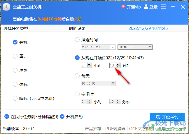 全能王定时关机软件